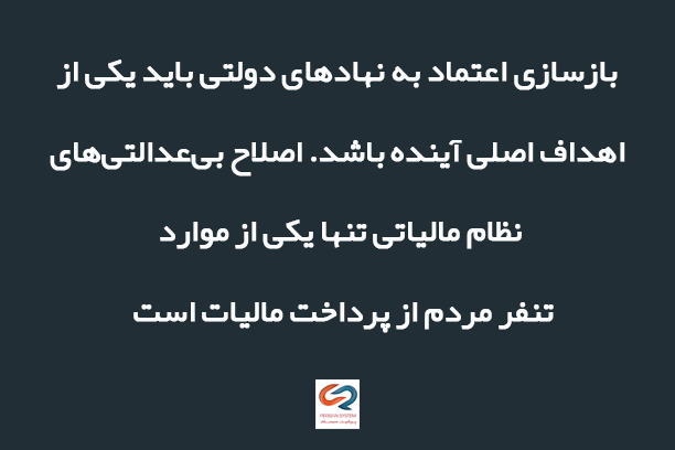 عوامل مرتبط با سطوح فرهنگ مالیاتی یک جامعه چیست؟