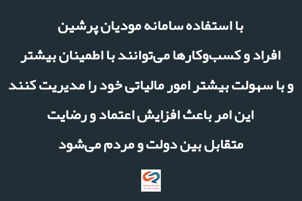 نقش سامانه مودیان پرشین