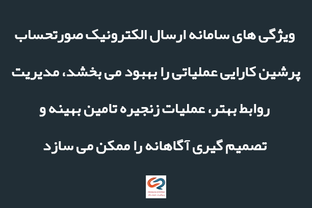 نرم‌افزار صورتحساب الکترونیکی پرشین